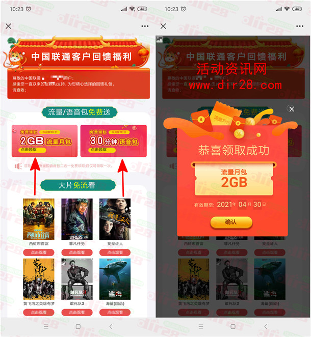 中国联通免费领2G手机流量或30分钟语音包 亲测秒到账 - 吾爱软件库