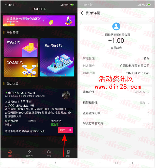 DOGEDA注册直接领最少1元支付宝现金 亲测提现秒到账 - 吾爱软件库
