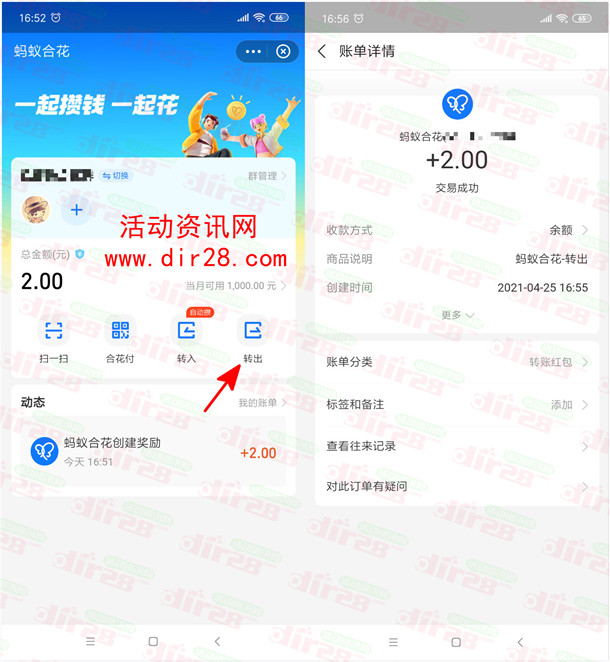 支付宝蚂蚁合花直接领2元合花现金 可秒转出提现到余额 - 吾爱软件库