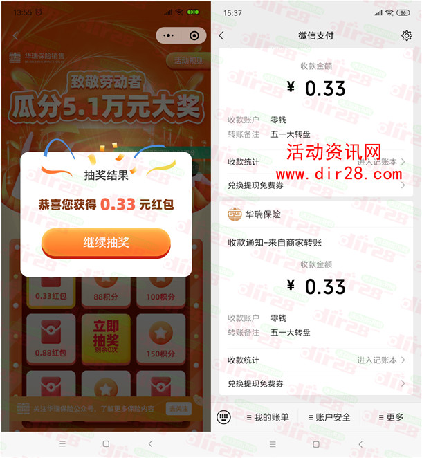 华瑞保险致敬劳动者瓜分5.1万元微信红包 亲测中0.99元 - 吾爱软件库