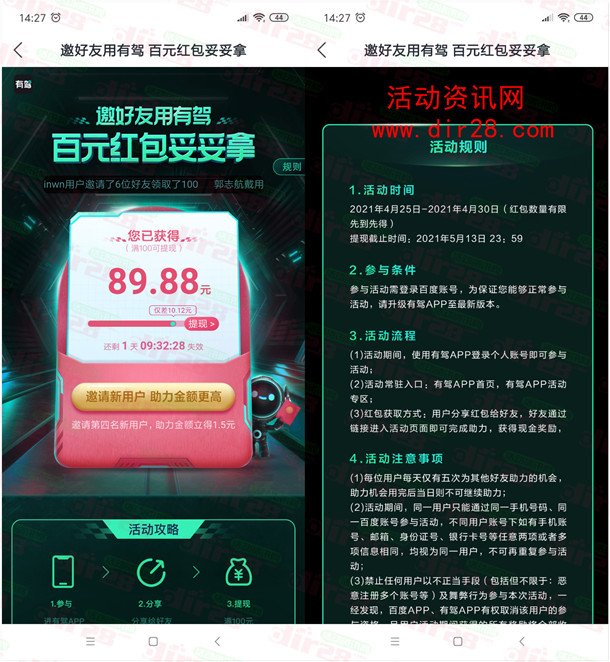 百度有驾app邀友助力活动送100元现金红包 提现不秒到 - 吾爱软件库