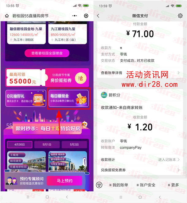 碧桂园凤凰云分享2个小号助力领1.2元微信红包 亲测推零钱 - 吾爱软件库