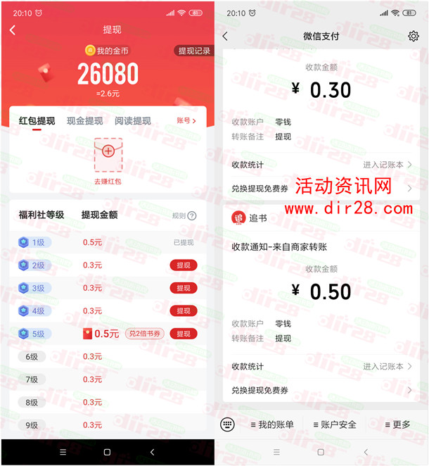 追书神器新老用户免费领最少1.9元微信红包 亲测秒推零钱 - 吾爱软件库