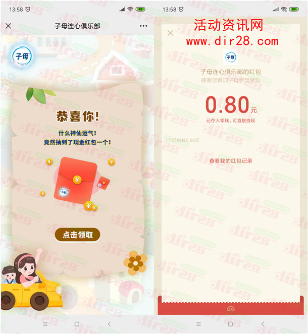 子母连心俱乐部妈咪宝贝大历险抽1万个微信红包 亲测中0.8元 - 吾爱软件库