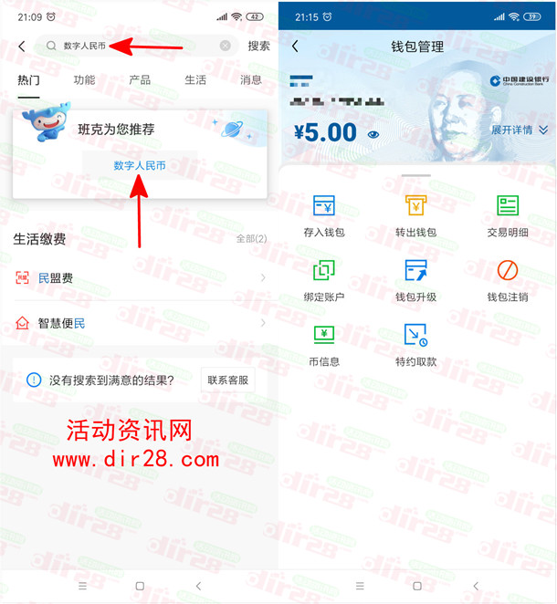 中国建设银行数字人民币活动5充25元手机话费 充值不秒到 - 吾爱软件库
