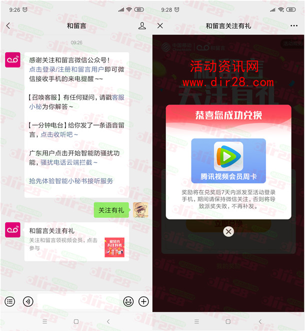 和留言关注有礼领7天腾讯视频会员 仅限移动号码参加 - 吾爱软件库