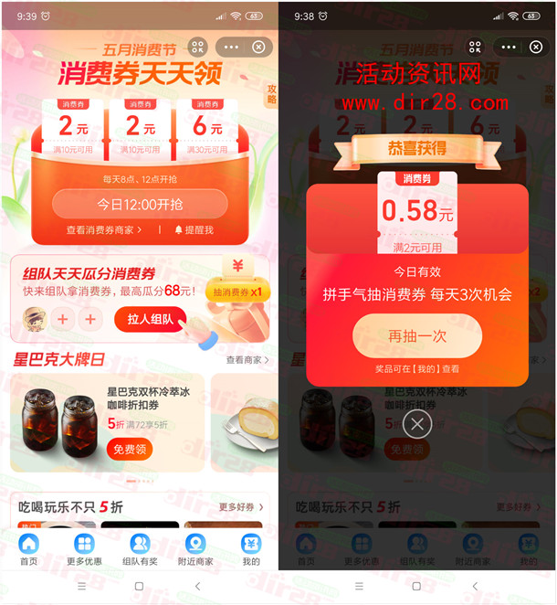 支付宝天天抢消费券活动抽通用红包、无门槛加油红包