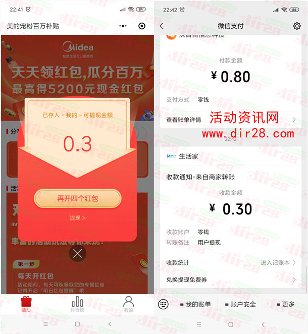 美的520宠粉瓜分百万微信红包 必中最高5200元微信红包 - 吾爱软件库