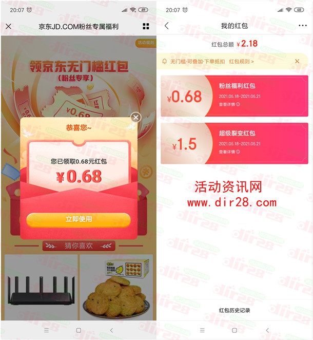 京东2个活动领取0.68-2.18元无门槛红包 亲测2.18元秒到账 - 吾爱软件库