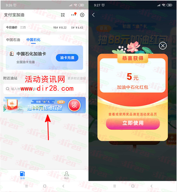 支付宝初夏油礼活动抽1-88元中石化加油红包 亲测中5元 - 吾爱软件库