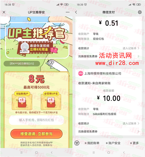 哔哩哔哩2个活动新老用户领8-16元现金 提现微信秒到 - 吾爱软件库