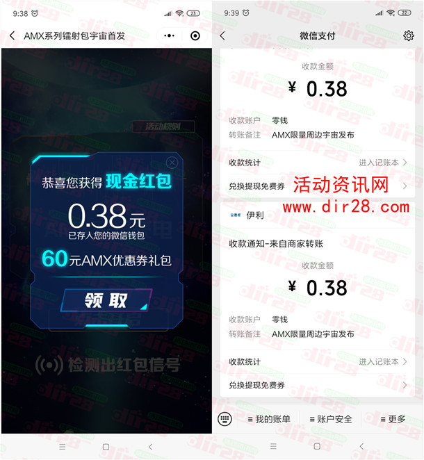 安慕希AMX异星来电必中0.38-888元微信红包 亲测秒推零钱 - 吾爱软件库