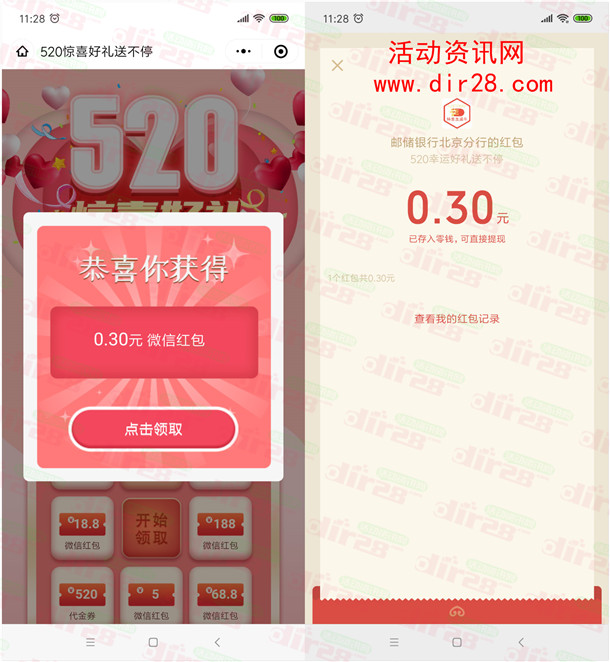 邮储银行520惊喜好礼抽0.3-188元微信红包 亲测中0.3元 - 吾爱软件库