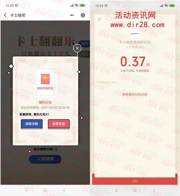 卡士2个活动打卡和翻牌抽最高38元微信红包 亲测中0.37元 - 吾爱软件库