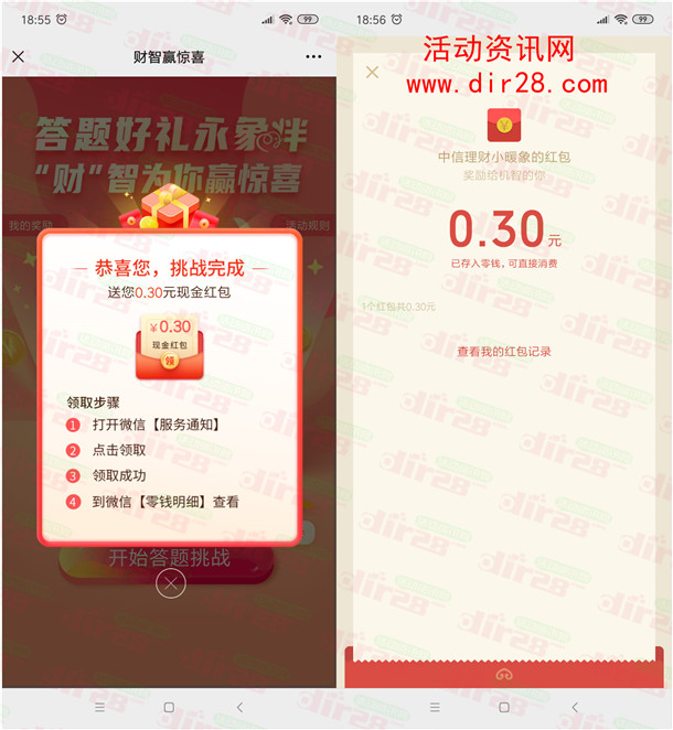中信理财小暖象财智赢惊喜抽随机微信红包 亲测中0.3元 - 吾爱软件库