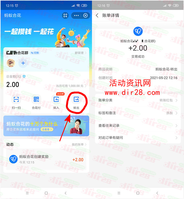 支付宝蚂蚁合花粗暴直接领取2元现金 可转出提现秒到账 - 吾爱软件库