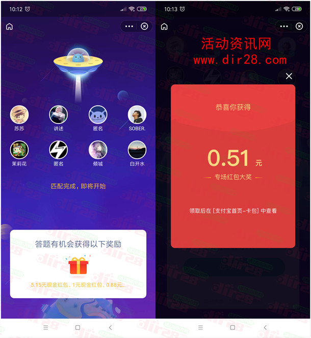 支付宝答答星球防非专场抽0.51-5.15元红包 亲测中0.51元 - 吾爱软件库