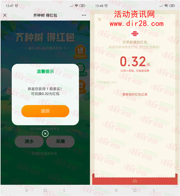 甘肃联通齐种树得红包必得0.3-88元微信红包 亲测中0.32元 - 吾爱软件库