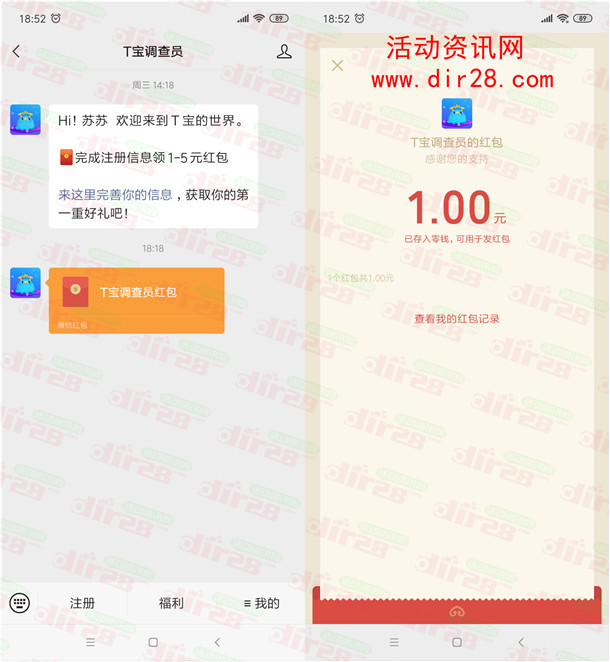 腾讯旗下公众号T宝调查员注册领1-5元微信红包 非秒到账 - 吾爱软件库