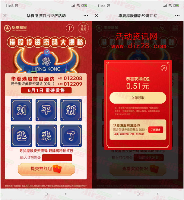 华夏基金港股投资密码揭秘抽随机微信红包 亲测中0.51元 - 吾爱软件库