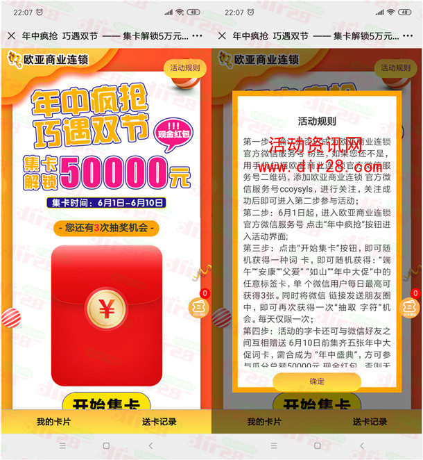 欧亚商业连锁年中疯抢集卡瓜分5万元微信红包 6月11号瓜分 - 吾爱软件库