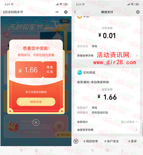 吉利6月购车节小程序抽1.66-666元微信红包 亲测中1.66元 - 吾爱软件库