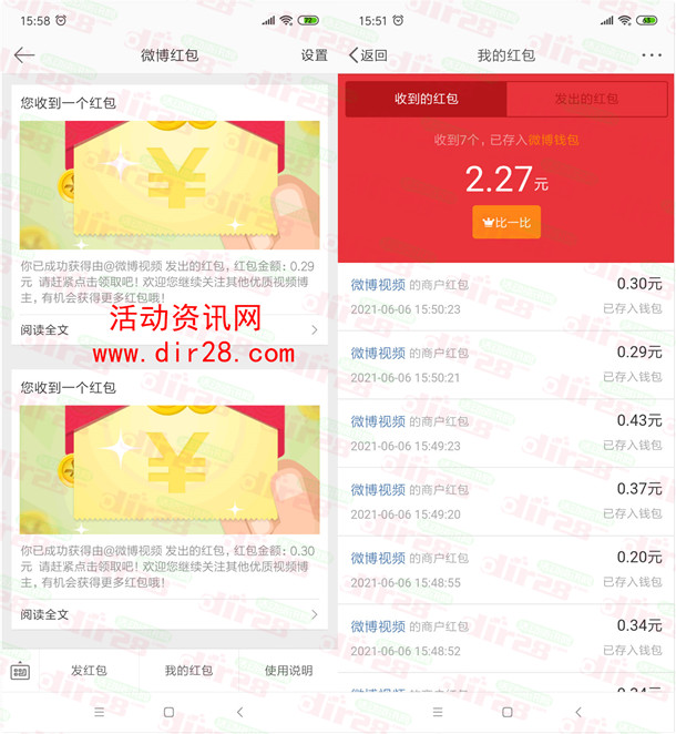 微博视频号领多个现金红包 亲测中2.27元提现支付宝秒到 - 吾爱软件库