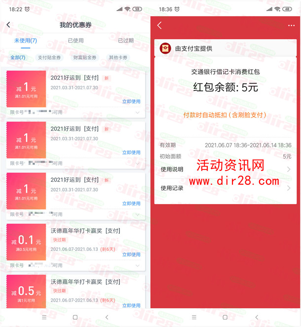 交通银行3个活动粗暴领5-888元红包 亲测中9.6元可变现 - 吾爱软件库