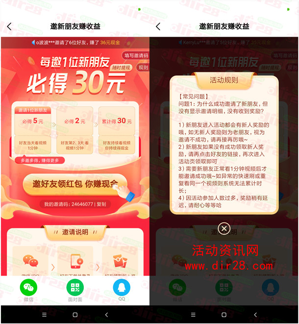 腾讯微视APP邀友领取5-30元现金红包 可以直接提现 - 吾爱软件库