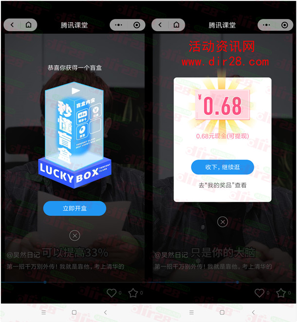 腾讯课堂开盲盒抽最高188元微信红包 亲测中0.68元不秒推 - 吾爱软件库