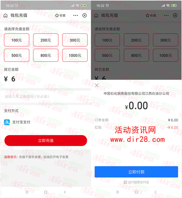支付宝2个活动抽1-88元无门槛中石化加油红包 亲测中6元 - 吾爱软件库