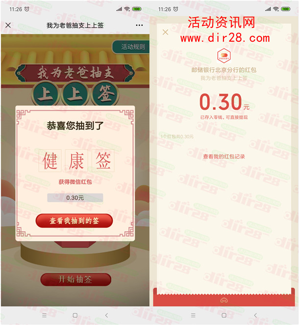 邮储银行我为老爸抽支上上签抽0.3-188元微信红包 亲测中0.3元 - 吾爱软件库