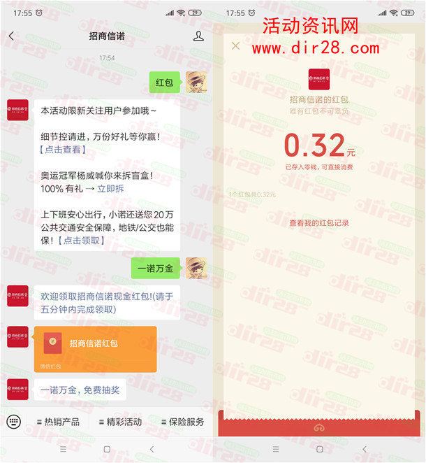 招商信诺新老用户回复关键词领随机微信红包 亲测中0.32元 - 吾爱软件库