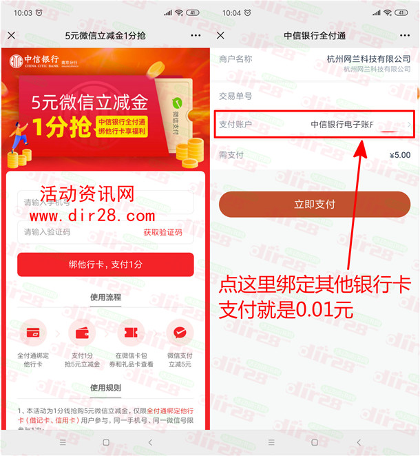 车点点支付0.01元领5元微信立减金秒到账 可用零钱套X - 吾爱软件库