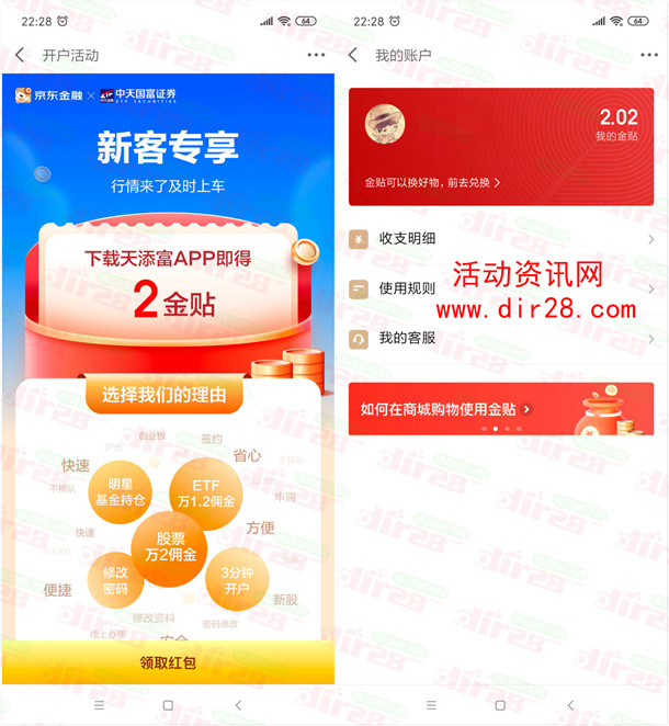 京东金融下载天添富APP领取2元京东金贴 等同于2元现金 - 吾爱软件库