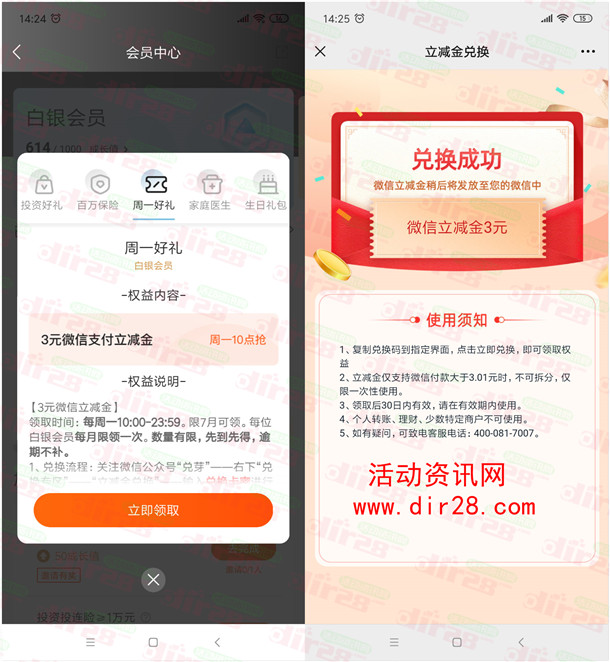 陆金所老用户领取3元微信立减金 每月可领取1次 数量限量 - 吾爱软件库