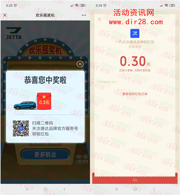 捷达礼遇长春车展嗨翻激情七月抽随机微信红包 亲测中0.3元 - 吾爱软件库