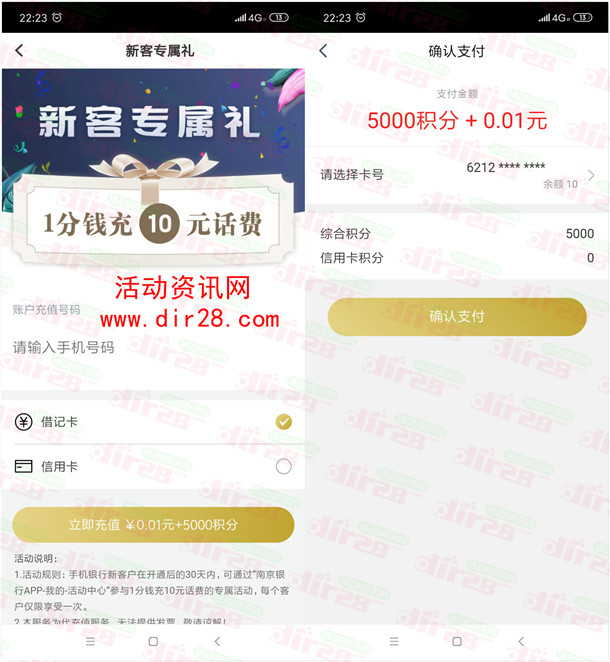 南京银行APP注册登录0.01充10元手机话费 亲测秒到账 - 吾爱软件库