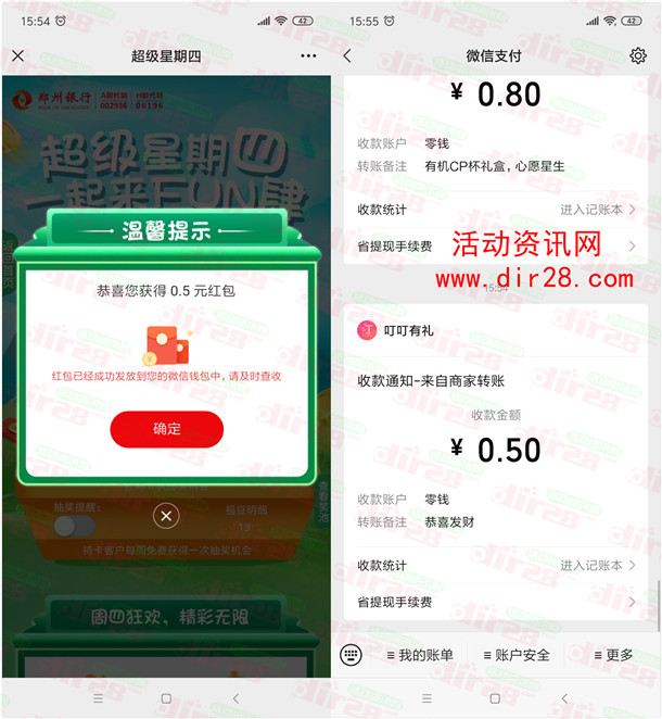 郑州银行超级星期四来FUN肆抽0.3-5元微信红包 亲测中0.5元 - 吾爱软件库