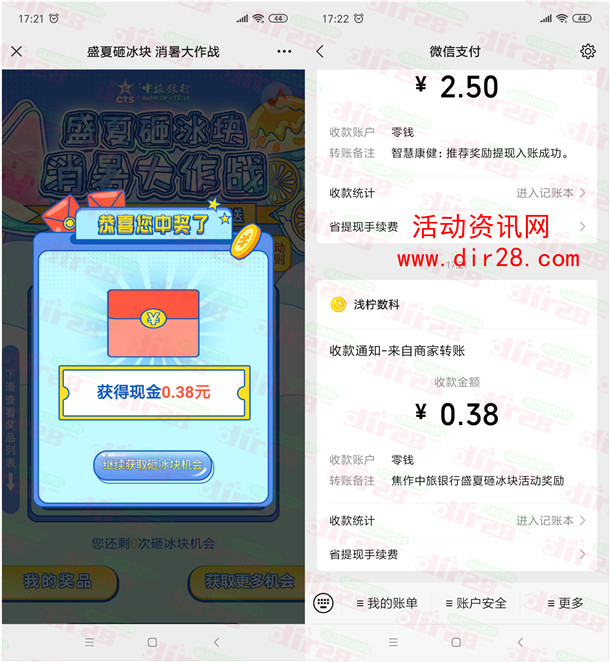 焦作中旅银行盛夏砸冰块抽0.38-6.6元微信红包 亲测中0.38元 - 吾爱软件库