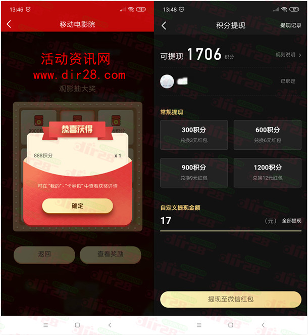 移动电影院2个活动粗暴领最高99元微信红包 亲测17元推零钱 - 吾爱软件库