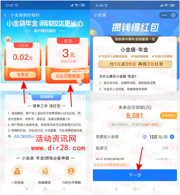 支付宝小金袋限时福利简单领3.02元支付宝红包 亲测秒到账 - 吾爱软件库