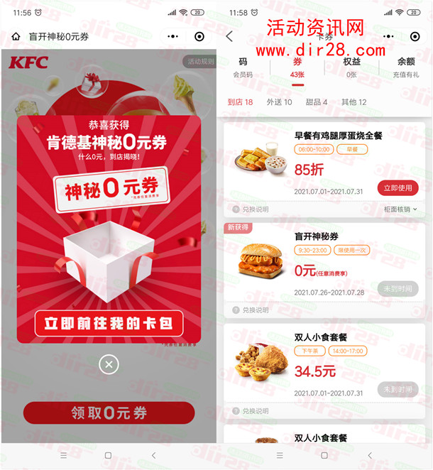 免费领肯德基0元券 任意消费可用 可免费吃鸡米花、汉堡、甜筒 - 吾爱软件库