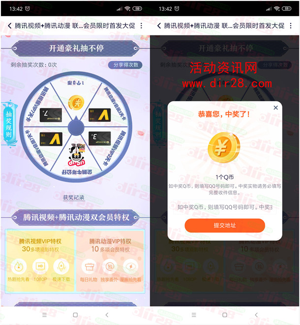 腾讯视频APP分享抽1个Q币、3-7天会员 亲测中1Q币不秒到 - 吾爱软件库