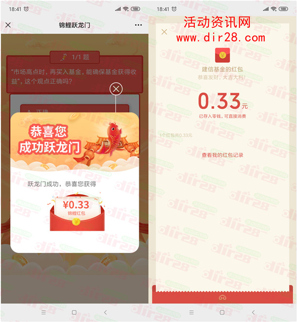 建信基金锦鲤跃龙门答题抽2万个微信红包 亲测中0.33元 - 吾爱软件库
