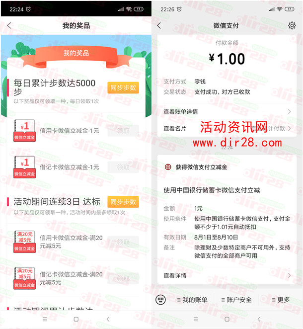 中国银行全民健步直接领取1-17元微信立减金 亲测秒到账 - 吾爱软件库