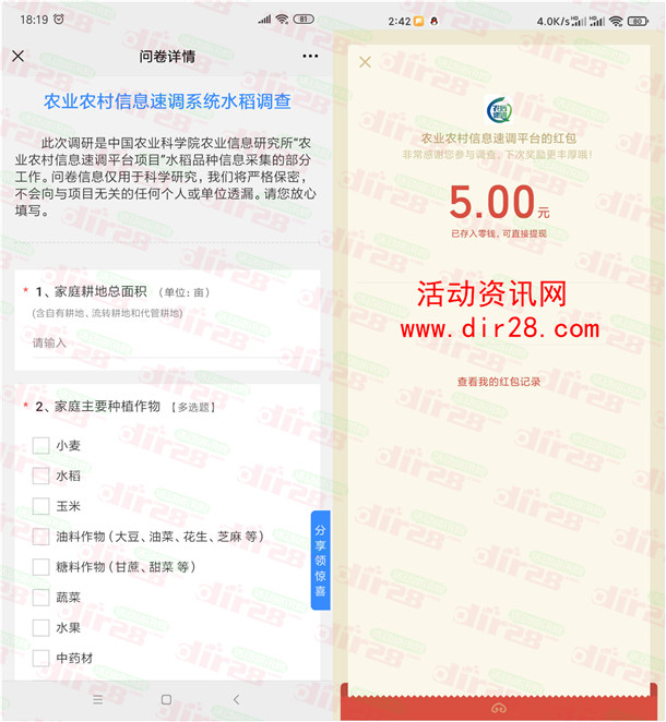 微信农业农村水稻问卷调查领2-5元微信红包 亲测已到账 - 吾爱软件库