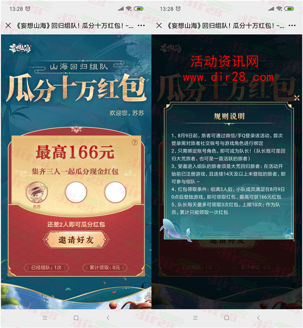 妄想山海手游回归组队瓜分10万微信红包、Q币 最高166元 - 吾爱软件库