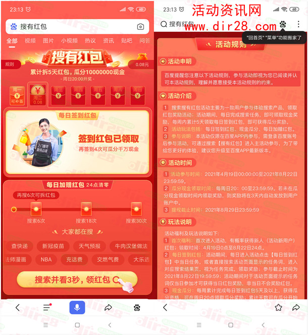 百度APP搜有红包签到5天瓜分1000万现金红包 每周日瓜分 - 吾爱软件库