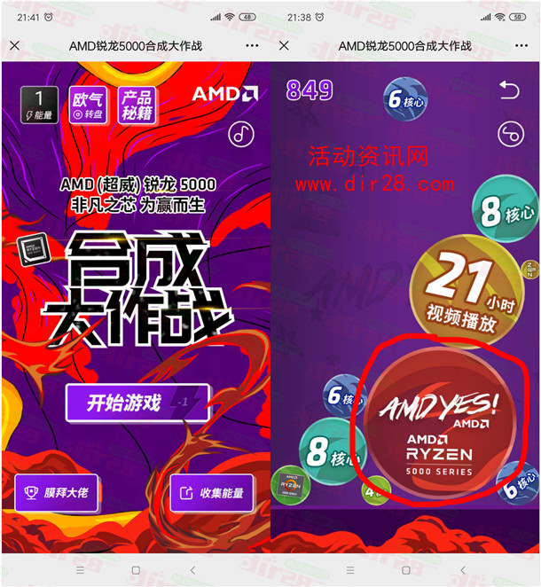 超威AMD合成大作战游戏抽0.3-99元微信红包 亲测中0.33元 - 吾爱软件库